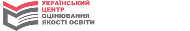 Український центр оцінювання якості освіти