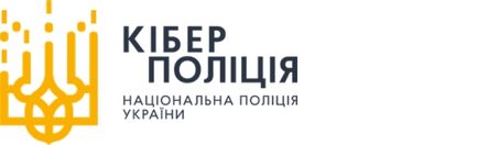 Департамент кіберполіції Національної поліції України