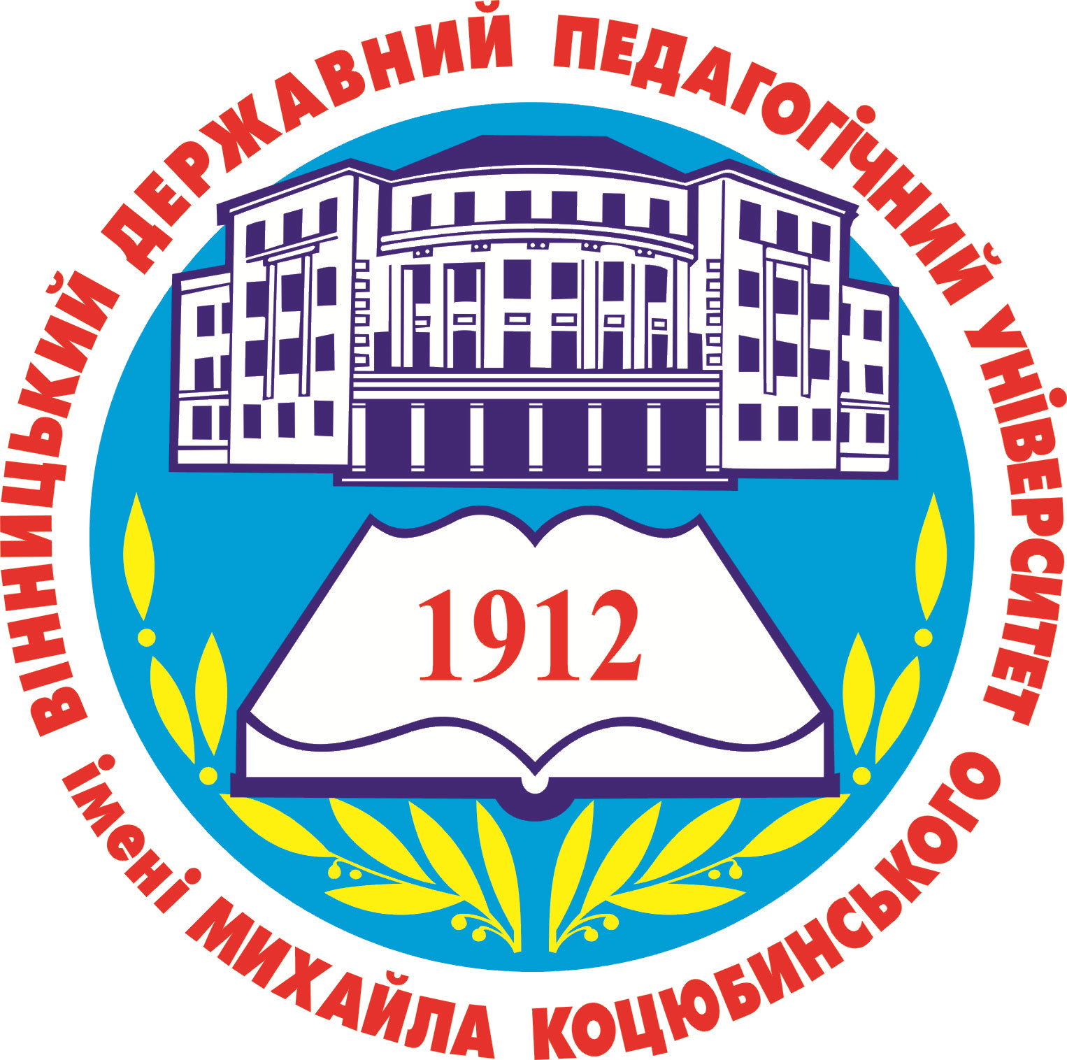 Вінницький державний педагогічний університет імені М. М. Коцюбинського