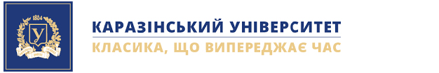 Харківський національний університет імені В. Н. Каразіна