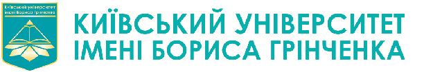 Київський Університет імені Бориса Грінченка