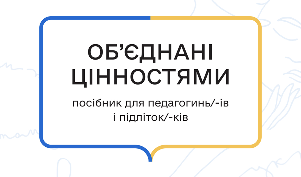 Методичні рекомендації для освітянства