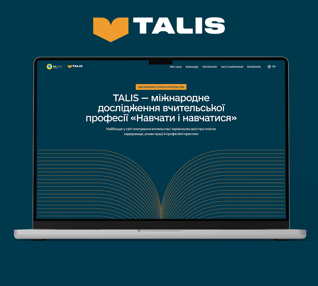 TALIS ― Міжнародне дослідження вчительської професії «Навчати і навчатися»