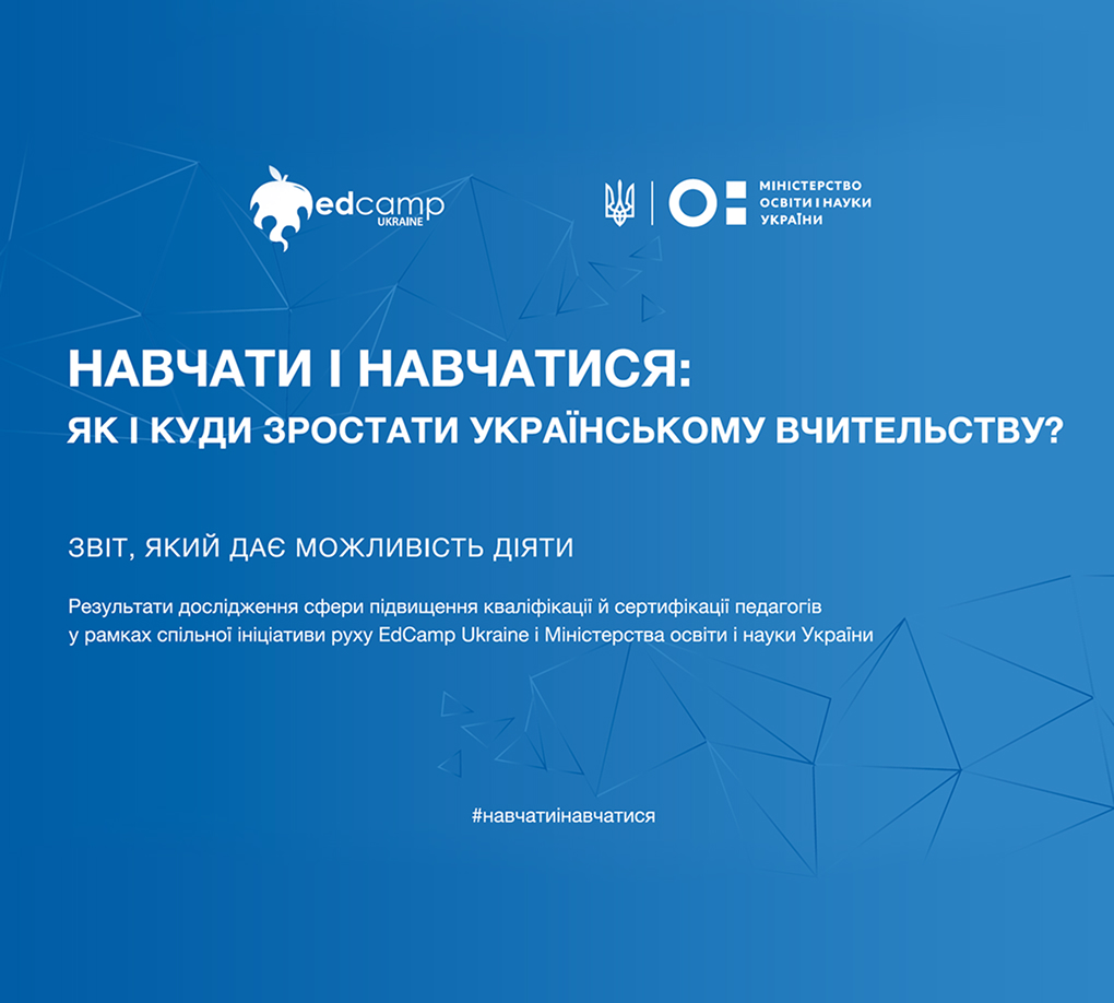 Навчати і навчатися