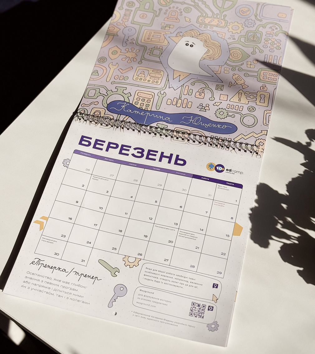 Едкемпівський календар
