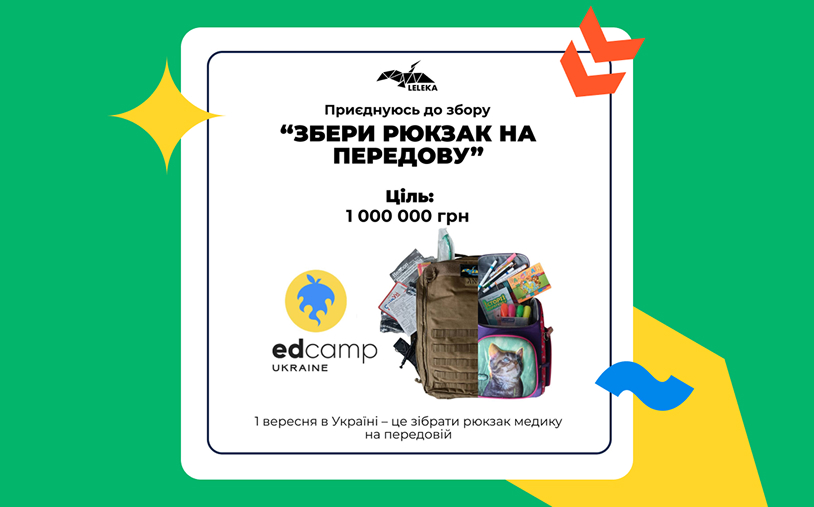 Допомагаємо захисникам / захисницям і усім, хто тримають наше спільне «завтра»
