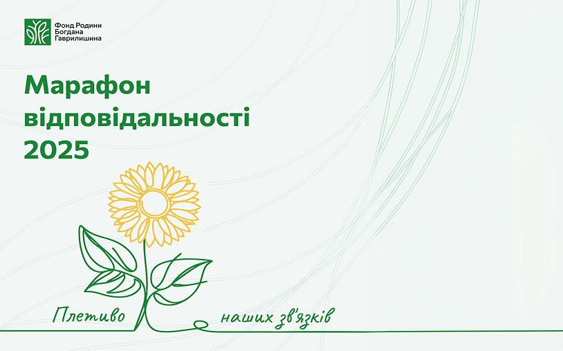 Допомагаємо захисникам / захисницям і усім, хто тримають наше спільне «завтра»