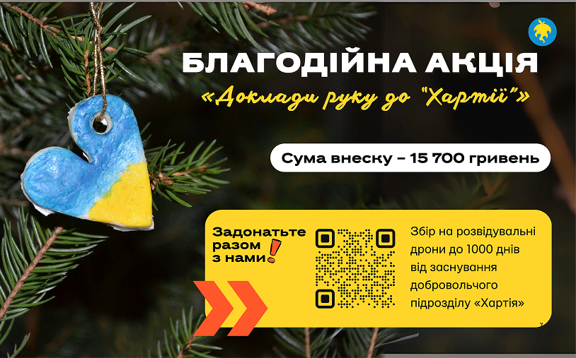 Допомагаємо захисникам / захисницям і усім, хто тримають наше спільне «завтра»